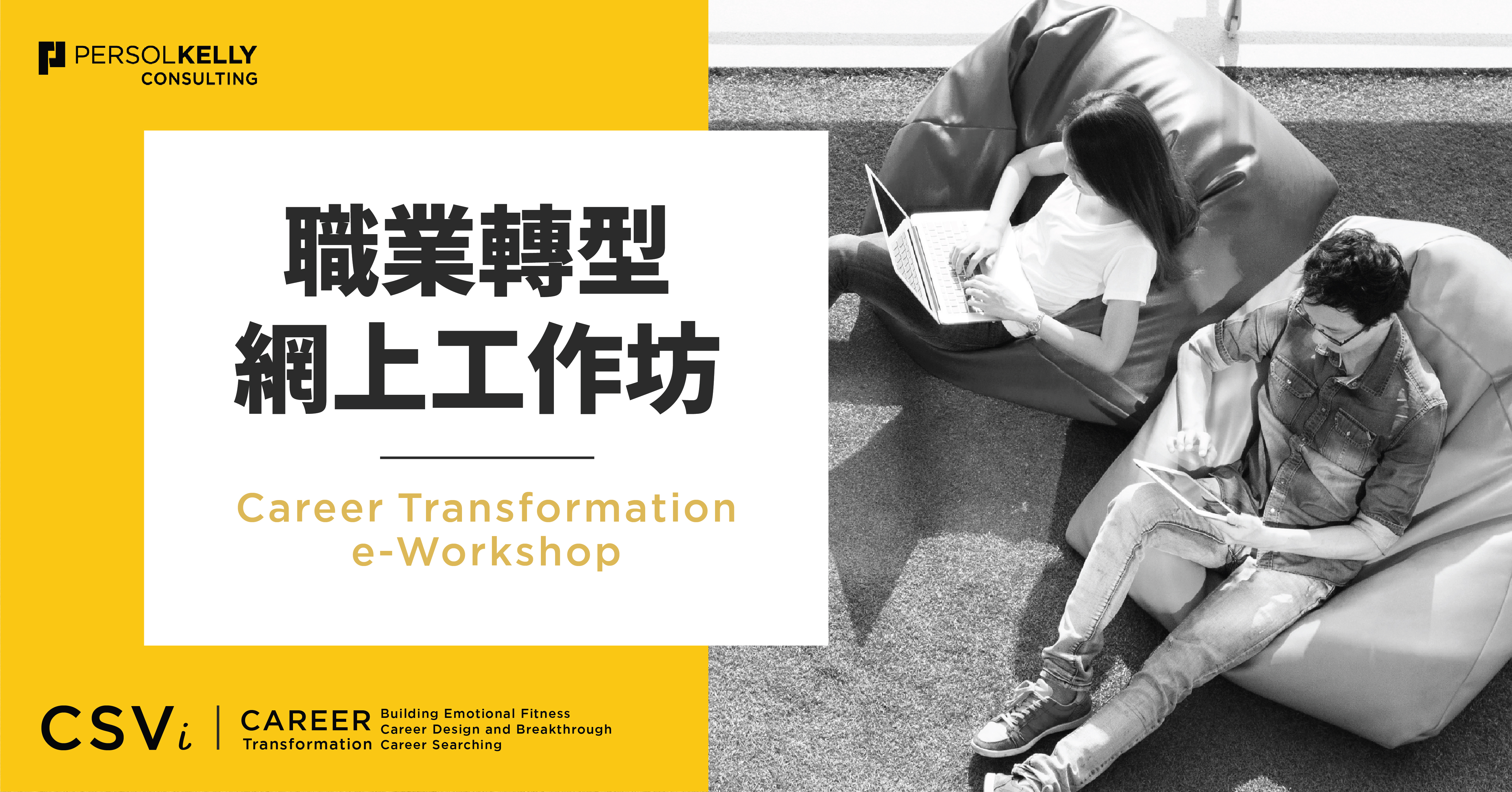 Career Transformation e-workshops